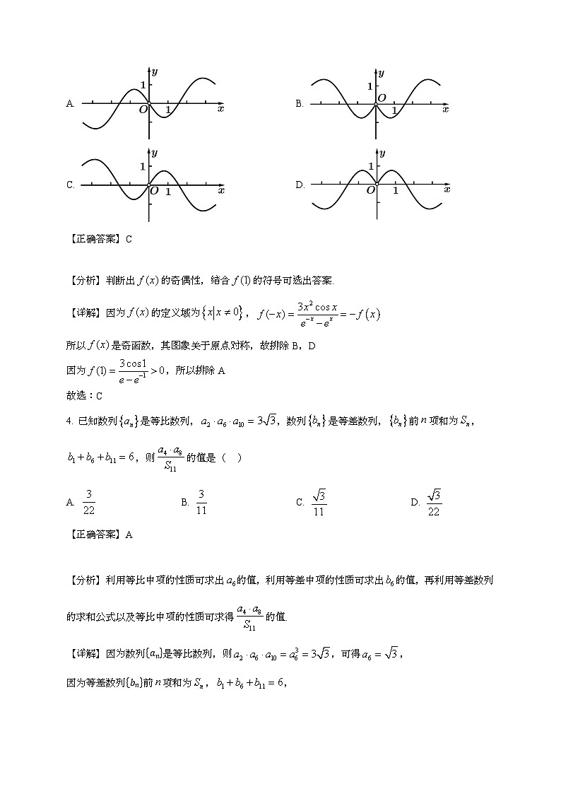 2024~2025学年天津市河东区高三上册第一次月考数学试卷（附解析）第2页