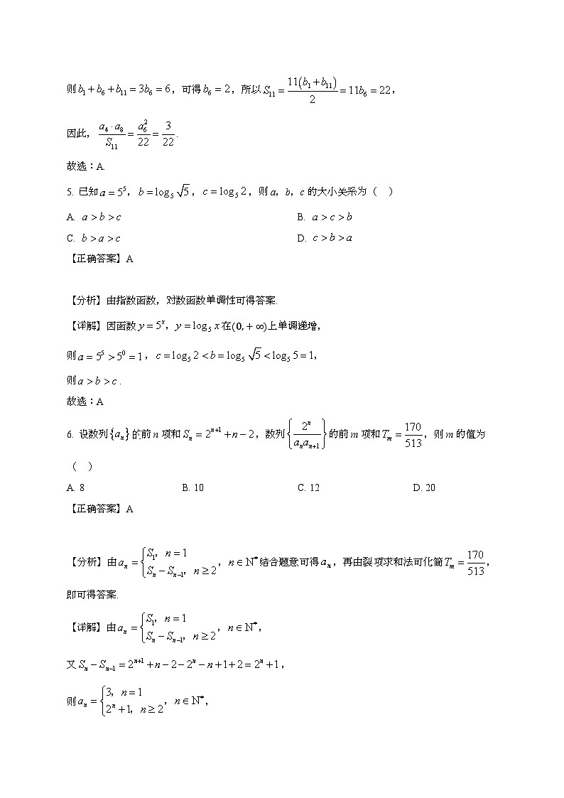 2024~2025学年天津市河东区高三上册第一次月考数学试卷（附解析）第3页