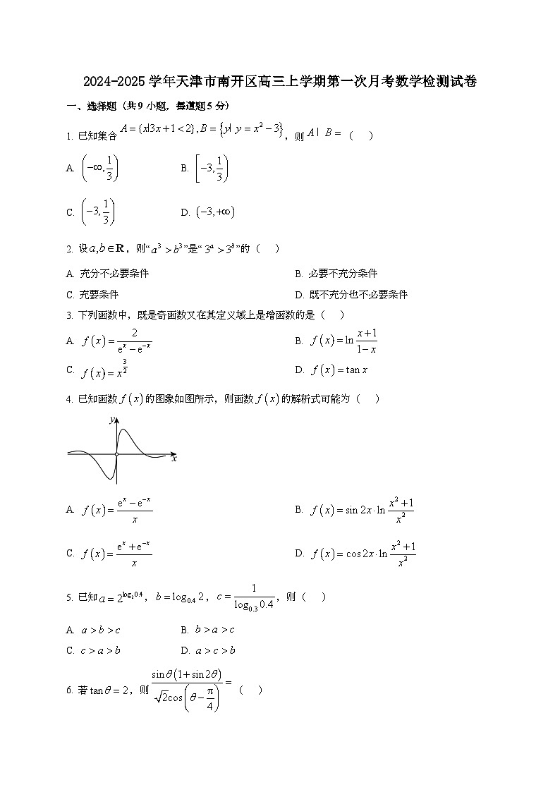 2024~2025学年天津市南开区高三上册第一次月考数学试卷第1页
