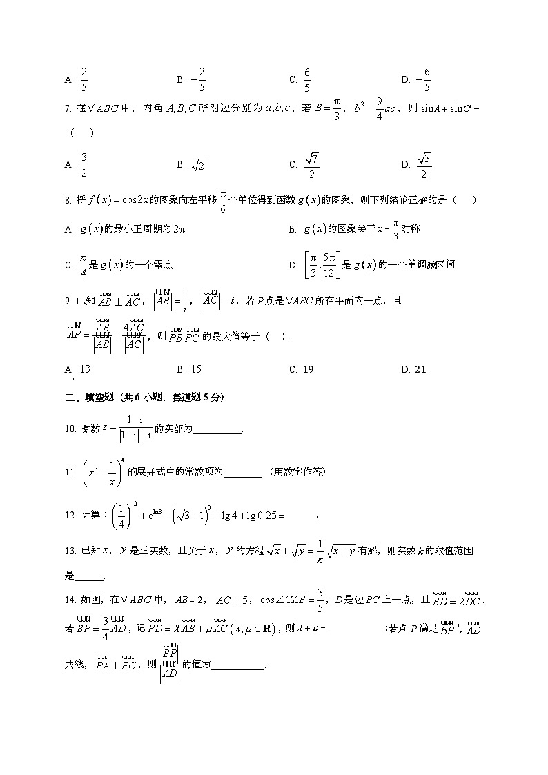 2024~2025学年天津市南开区高三上册第一次月考数学试卷第2页