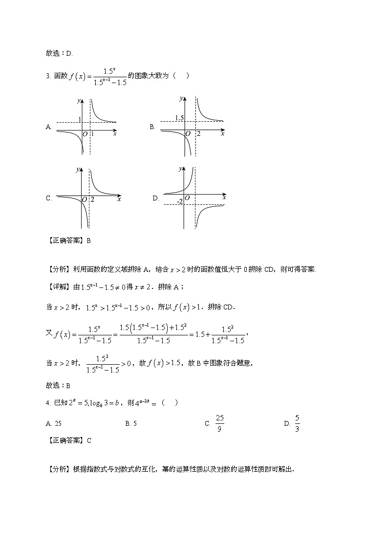 2024~2025学年天津市武清区高三上册第一次月考数学试卷[有解析]第2页