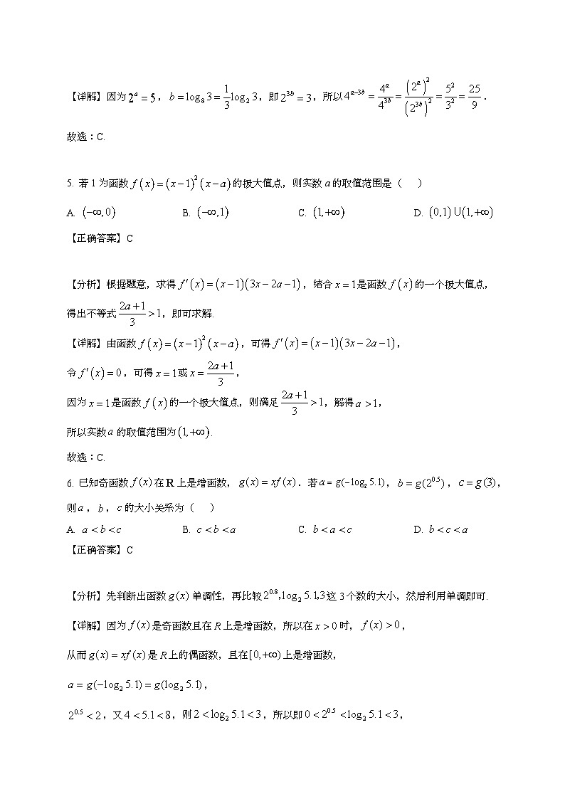 2024~2025学年天津市武清区高三上册第一次月考数学试卷[有解析]第3页