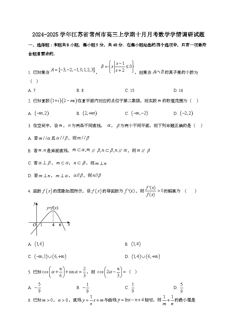 2024~2025学年江苏省常州市高三上册十月月考数学学情调研试卷第1页