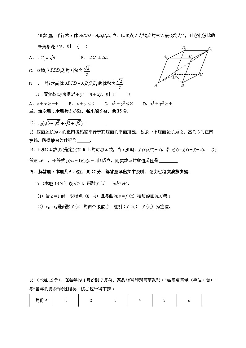 2024~2025学年江苏省连云港市高三上册9月月考数学学情试卷（含答案）第2页