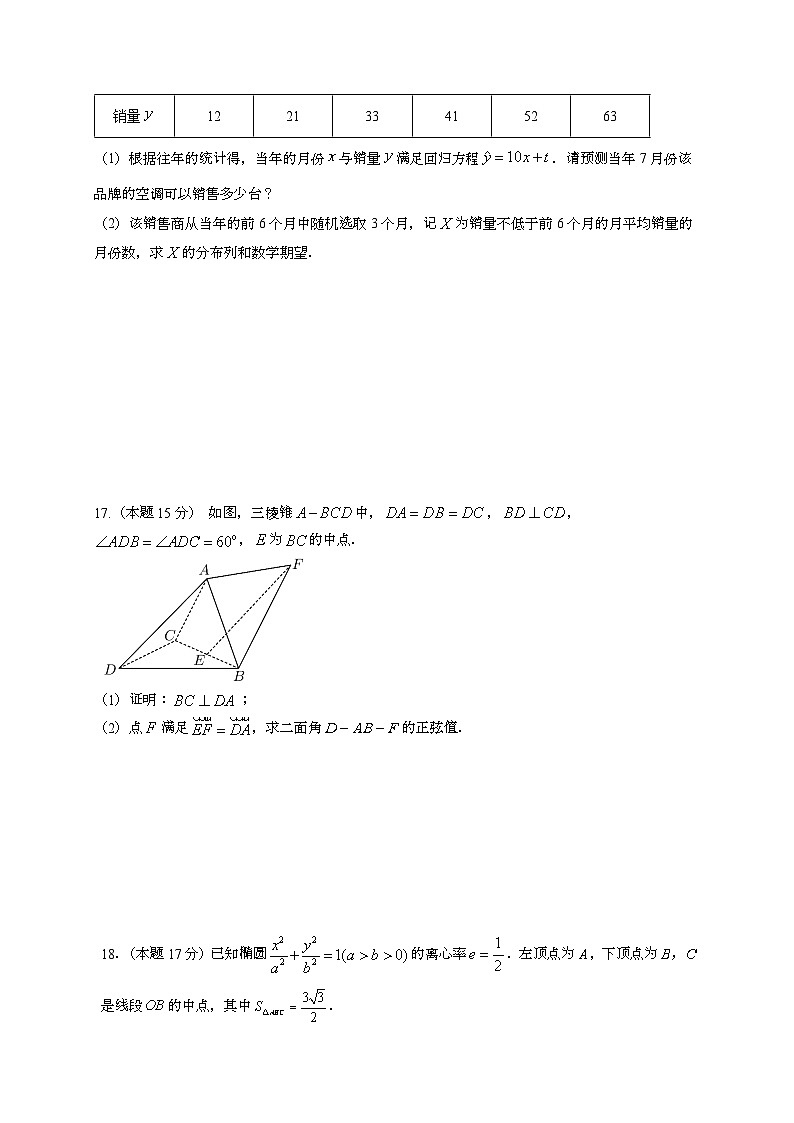 2024~2025学年江苏省连云港市高三上册9月月考数学学情试卷（含答案）第3页