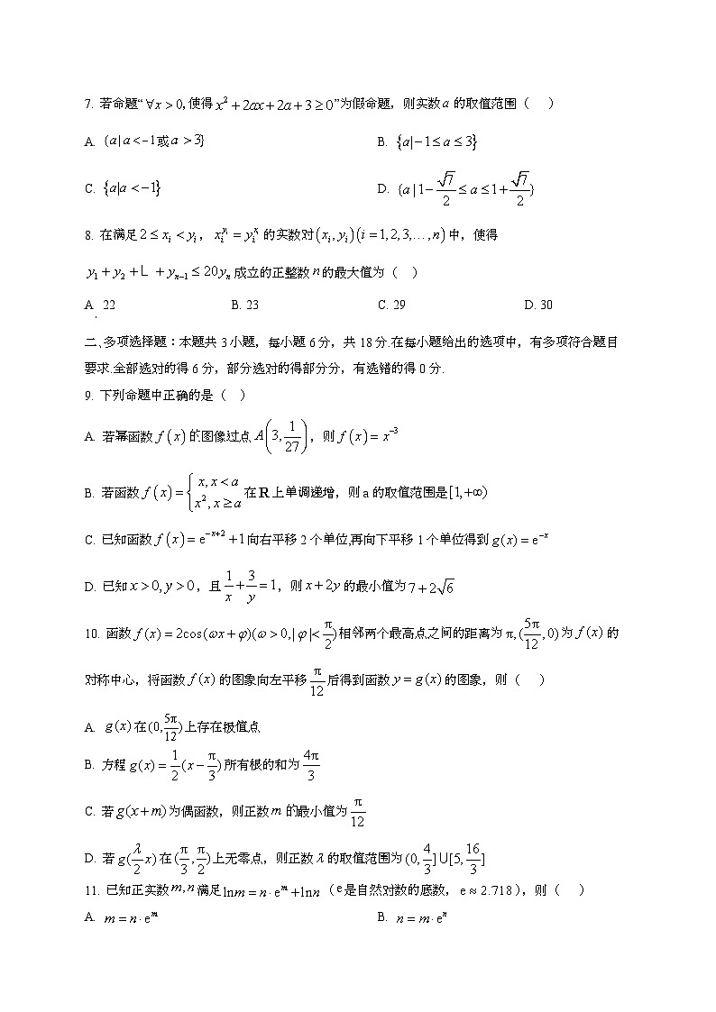 2024~2025学年江苏省连云港市灌南县高三上册10月月考数学试卷第2页