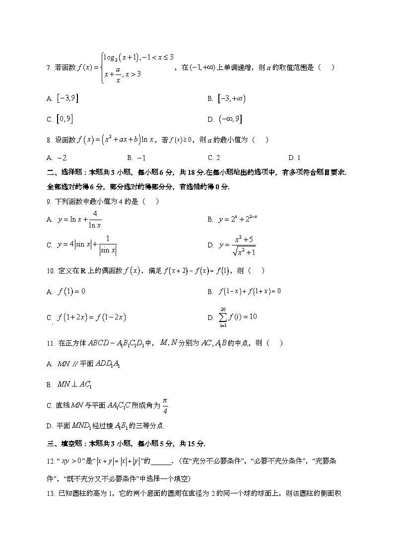 2024~2025学年江苏省南通市如皋市高三上册9月月考数学学情试卷第2页