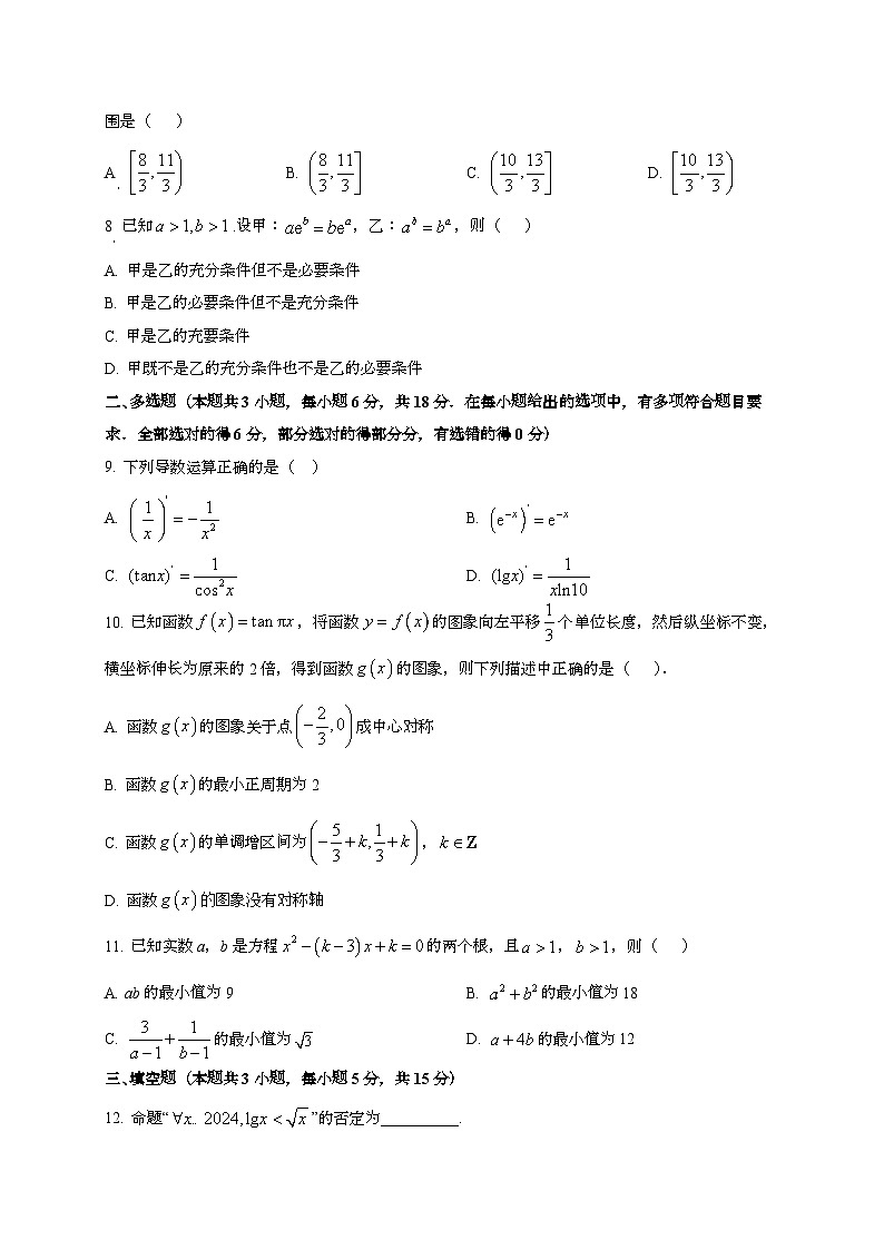 2024~2025学年江苏省盐城市高三上册10月五校联考数学试卷第2页