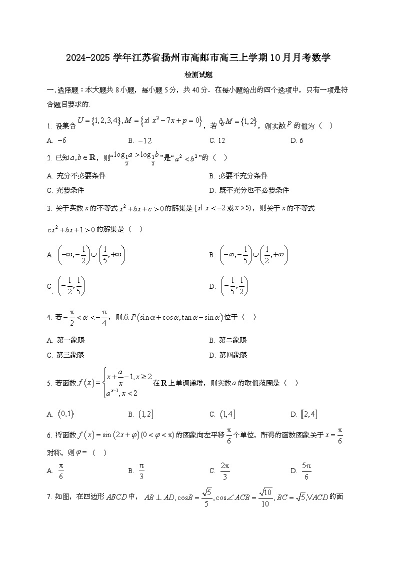 2024~2025学年江苏省扬州市高邮市高三上册10月月考数学试卷第1页