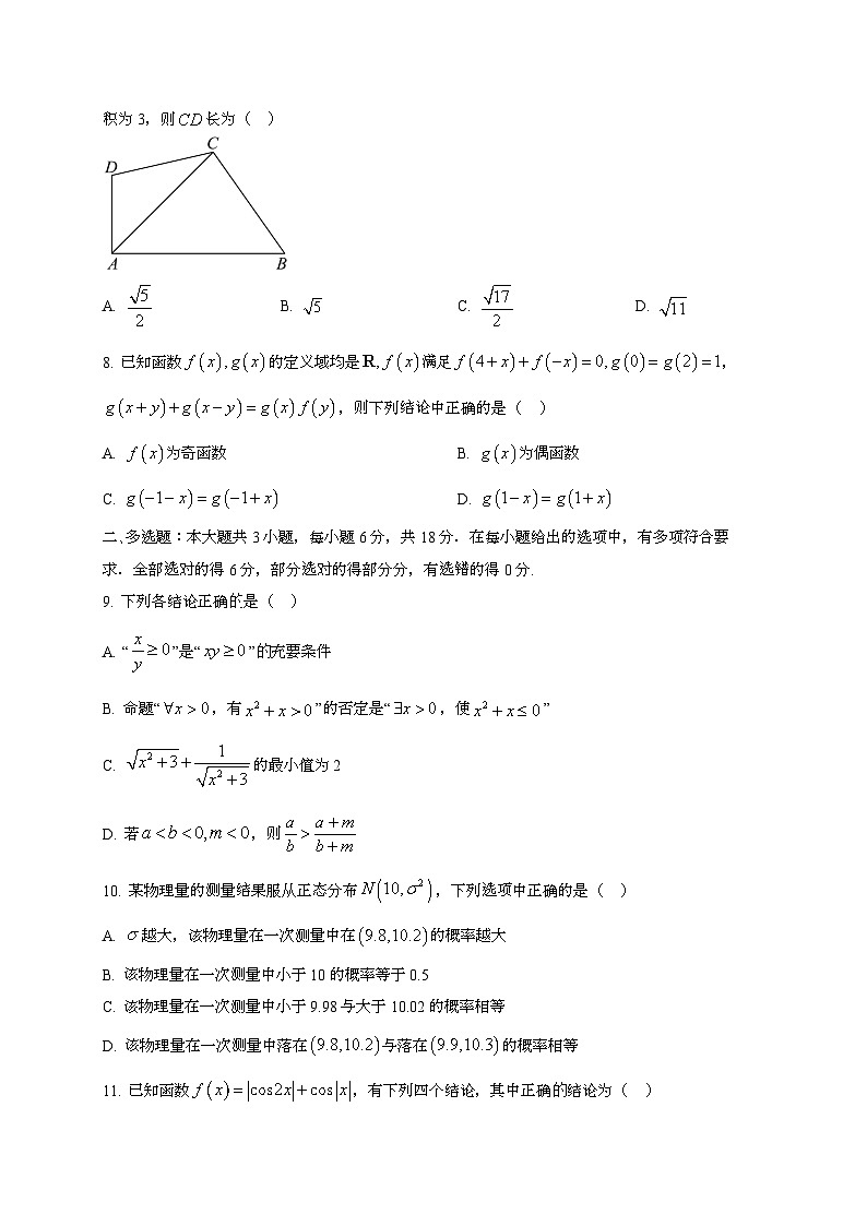 2024~2025学年江苏省扬州市高邮市高三上册10月月考数学试卷第2页