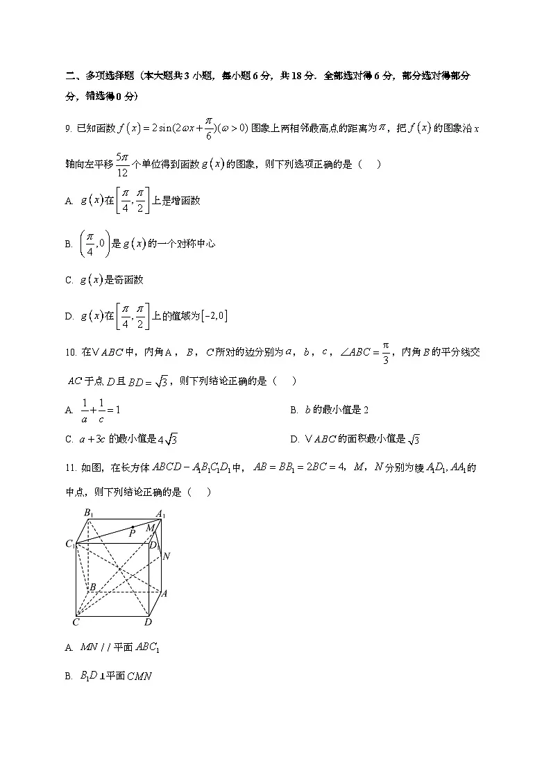 2024~2025学年江苏省扬州市广陵区高三上册10月月考数学试卷第2页