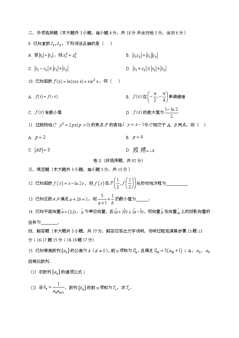 2024~2025学年江西省部分学校高三上册9月月考考试数学试卷[有解析]第2页