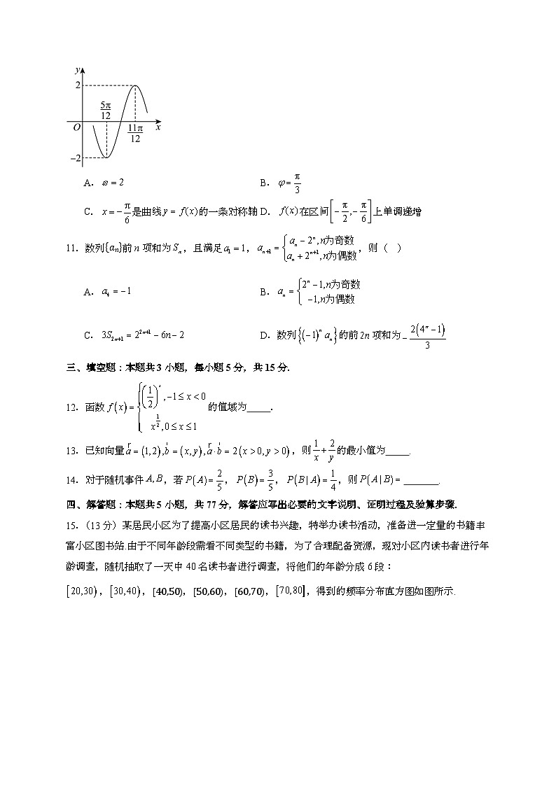 2024~2025学年江西省上饶市余干县高三上册9月月考数学试卷[有解析]第3页