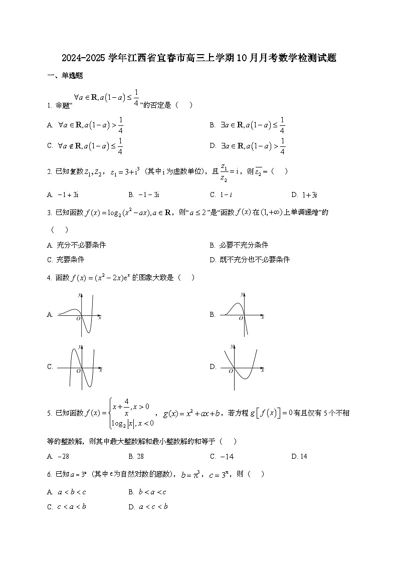 2024~2025学年江西省宜春市高三上册10月月考数学试卷[有解析]第1页