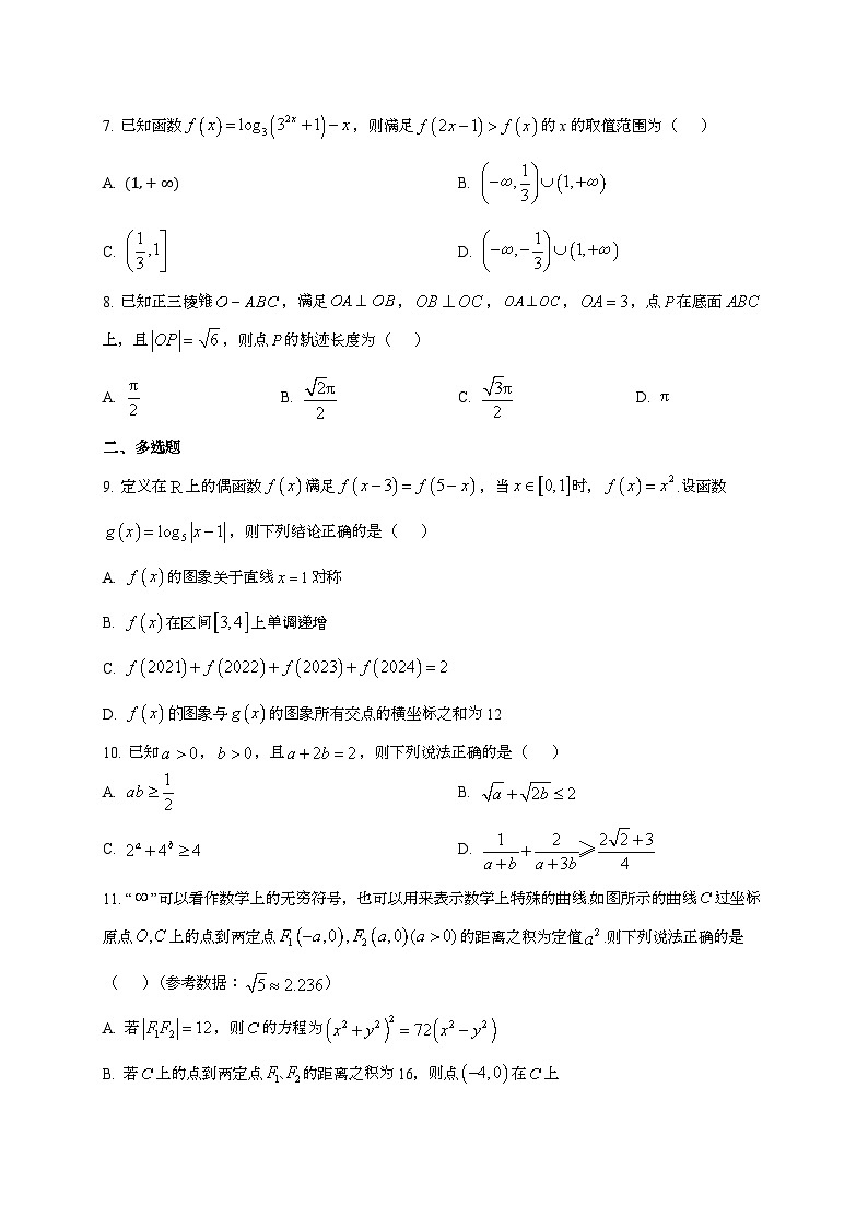 2024~2025学年江西省宜春市高三上册10月月考数学试卷[有解析]第2页