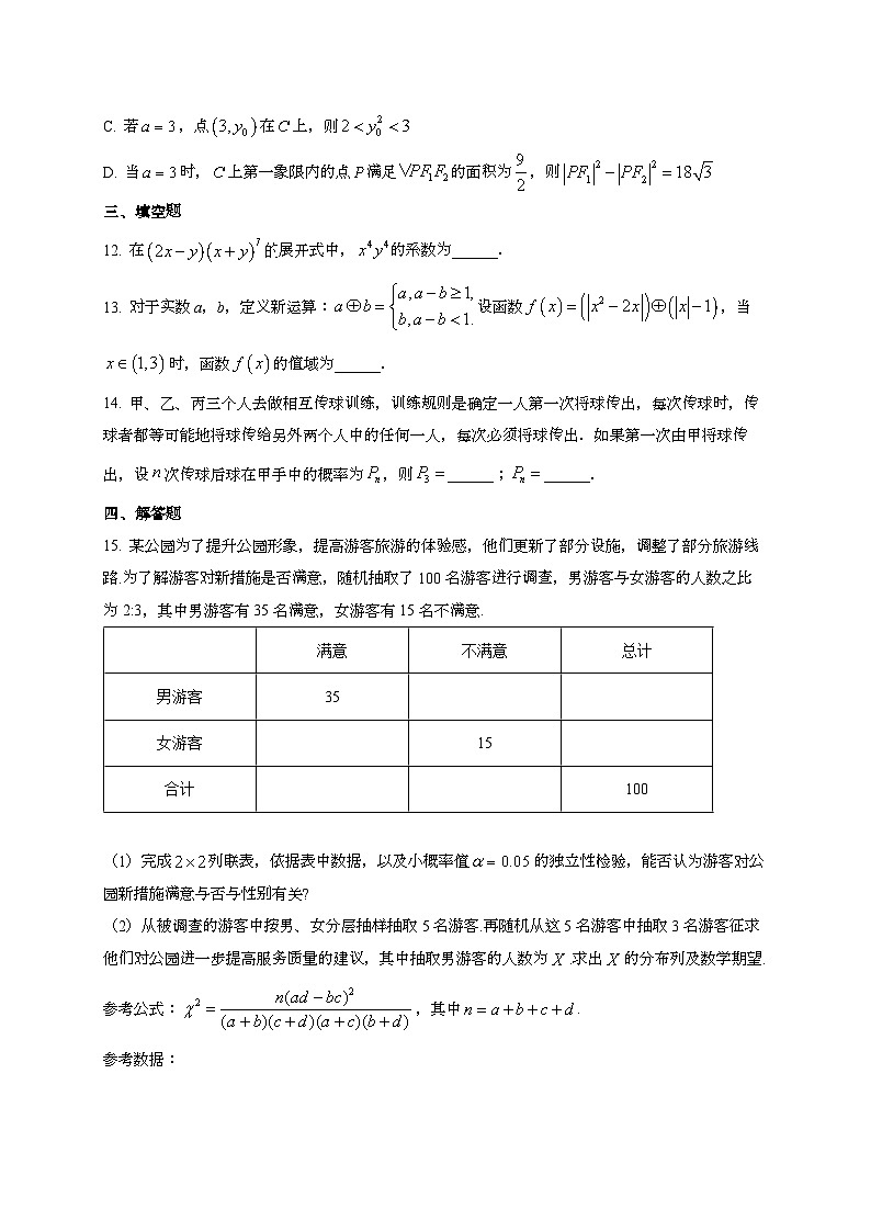 2024~2025学年江西省宜春市高三上册10月月考数学试卷[有解析]第3页