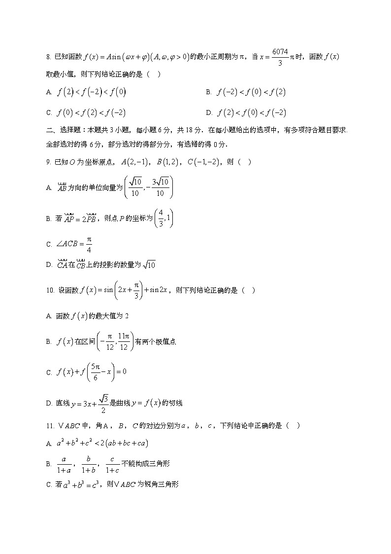 2024~2025学年辽宁省鞍山市高三上册10月月考数学试卷第2页