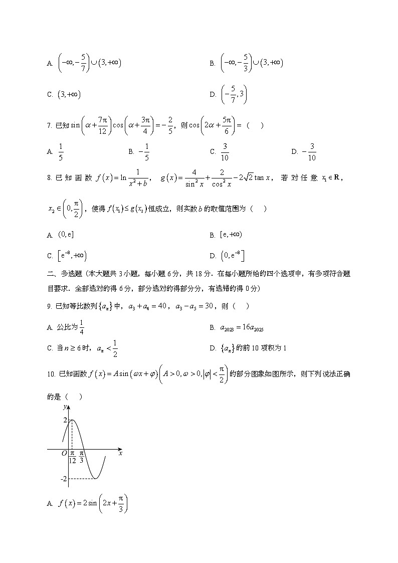 2024~2025学年辽宁省大连市高三上册10月月考数学阶段试卷第2页