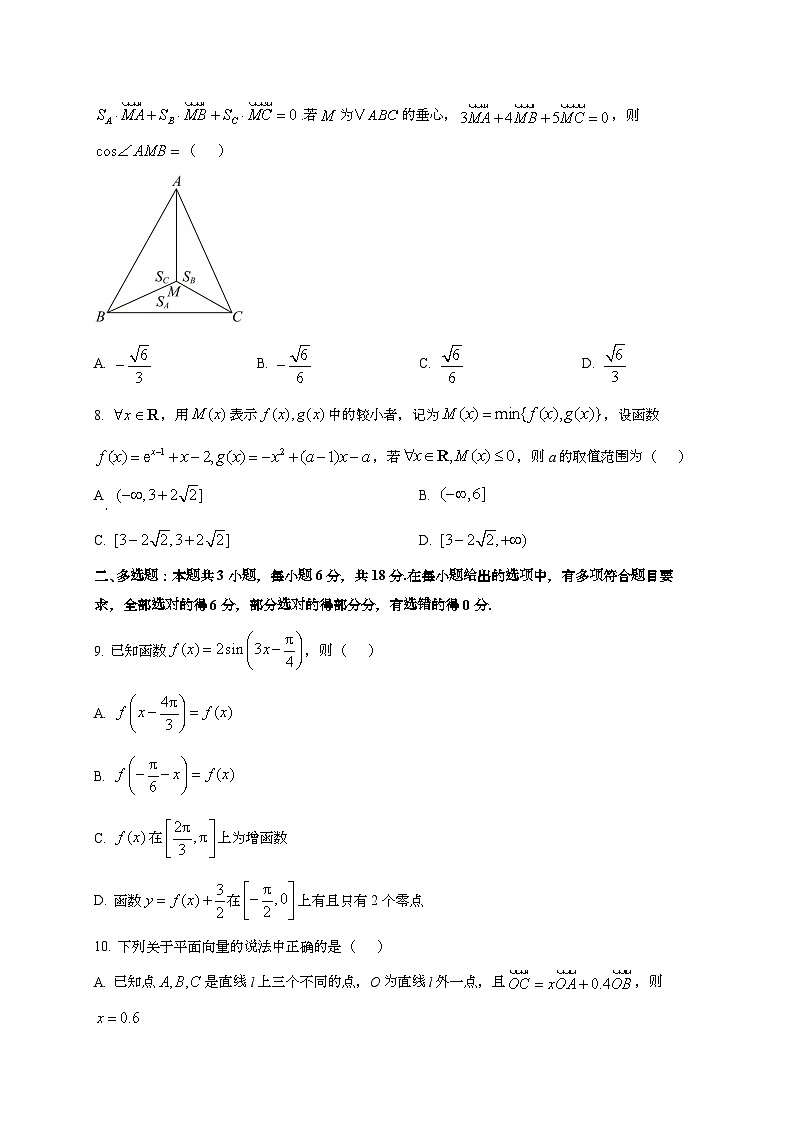 2024~2025学年辽宁省沈阳市高三上册10月月考数学阶段试卷合集3套（含答案）第2页