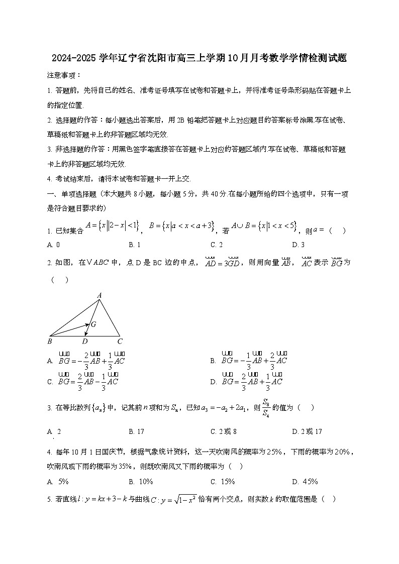 2024~2025学年辽宁省沈阳市高三上册10月月考数学学情试卷第1页