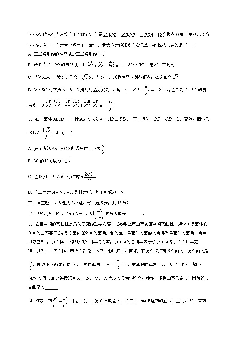 2024~2025学年辽宁省沈阳市高三上册10月月考数学学情试卷第3页