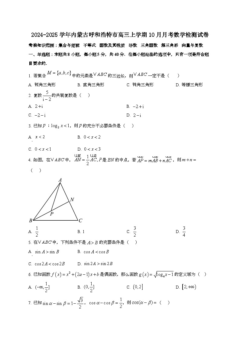 2024~2025学年内蒙古呼和浩特市高三上册10月月考数学试卷第1页