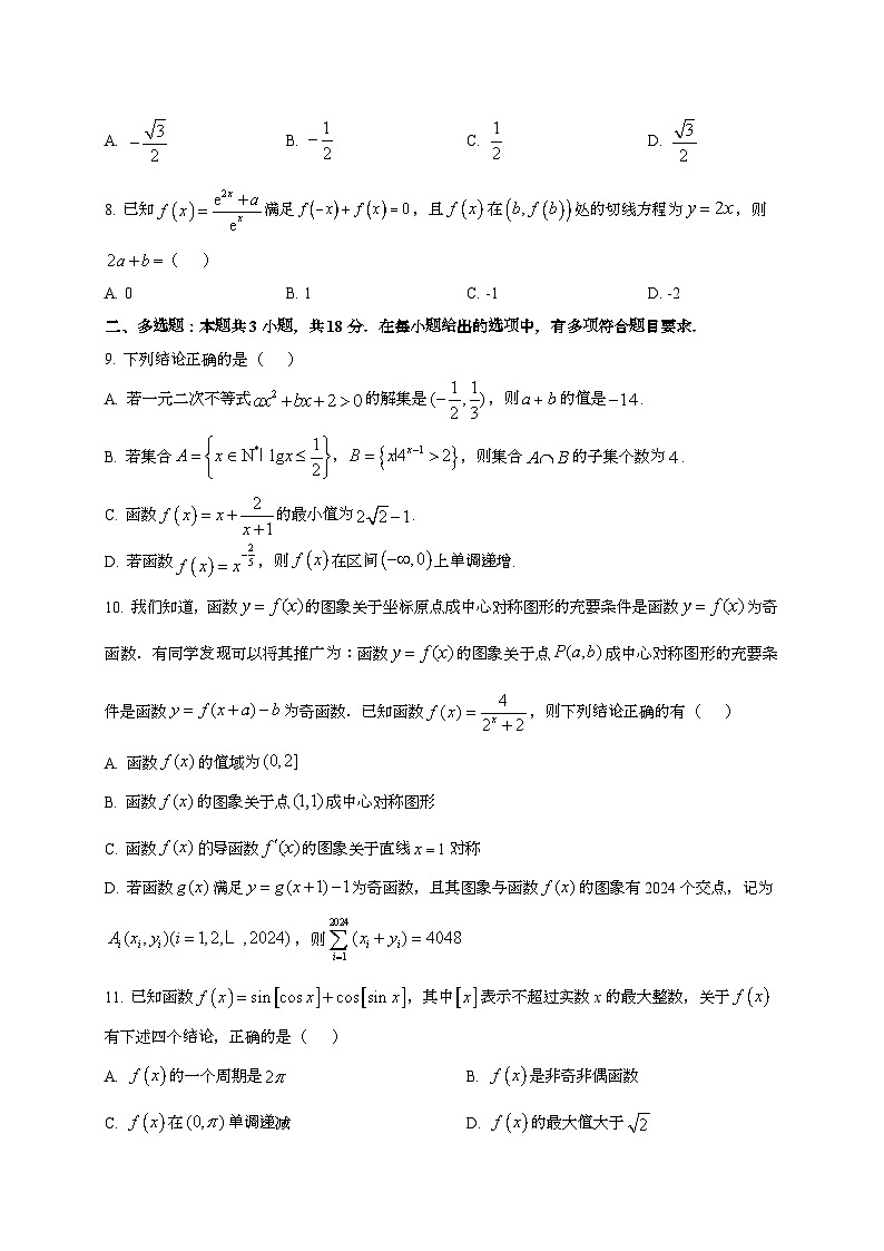 2024~2025学年内蒙古呼和浩特市高三上册10月月考数学试卷第2页