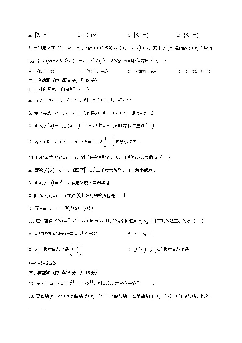 2024~2025学年宁夏回族自治区石嘴山市平罗县高三上册9月月考数学试卷[有解析]第2页