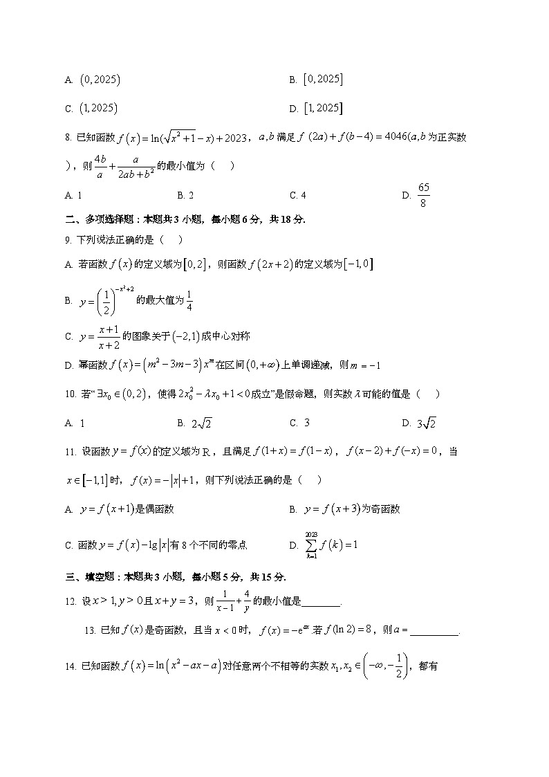 2024~2025学年宁夏吴忠市高三上册第一次月考数学试卷第2页