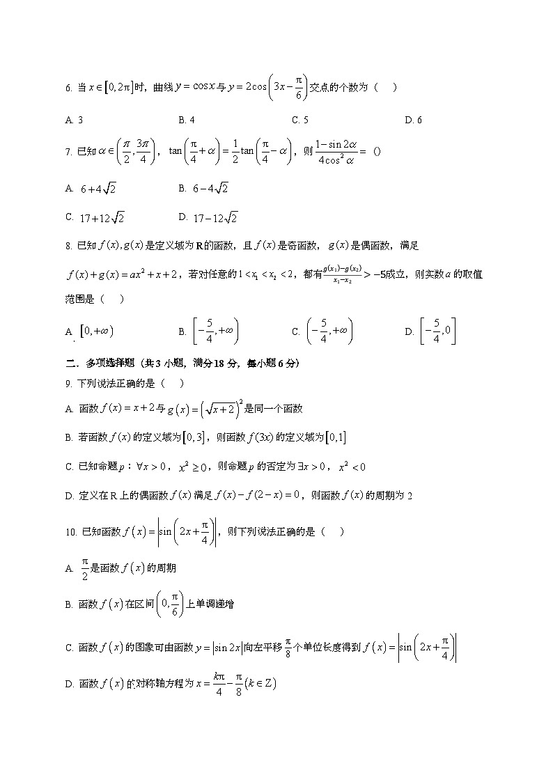 2024~2025学年宁夏银川市高三上册第二次月考数学试卷[有解析]第2页