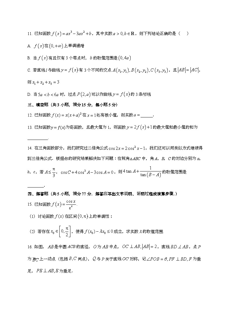 2024~2025学年宁夏银川市高三上册第二次月考数学试卷[有解析]第3页