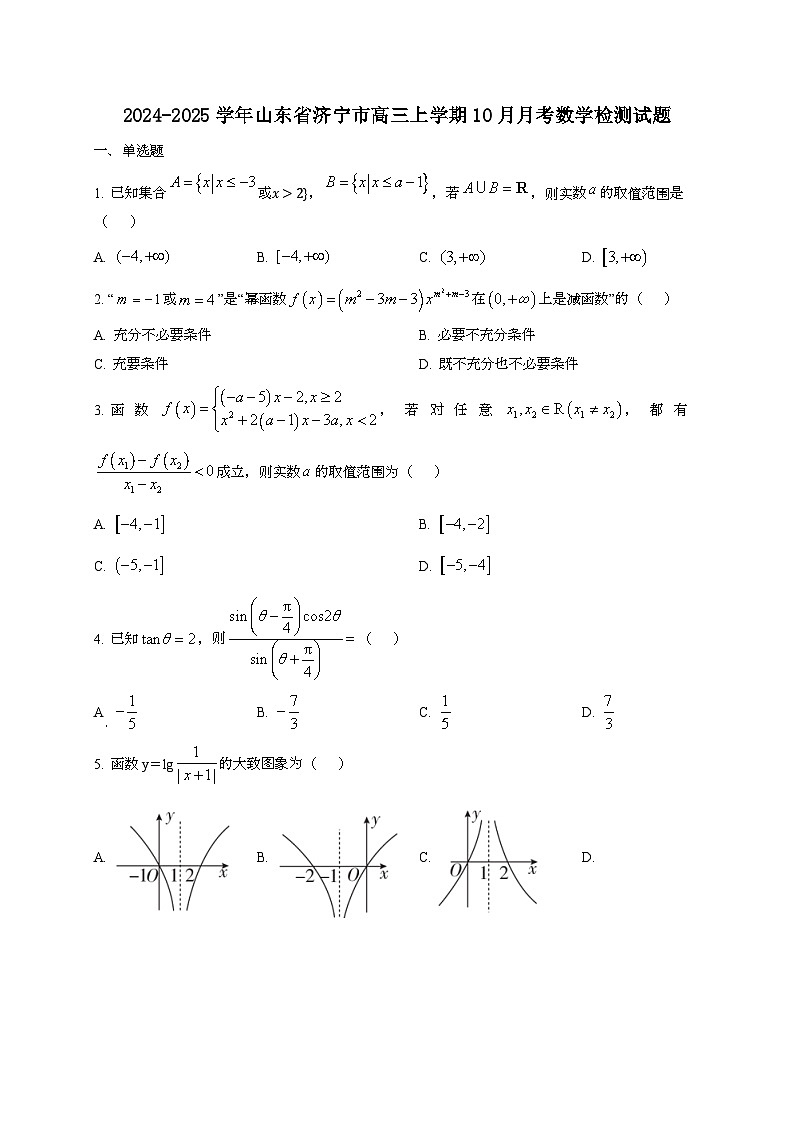 2024~2025学年山东省济宁市高三上册10月月考数学试卷第1页