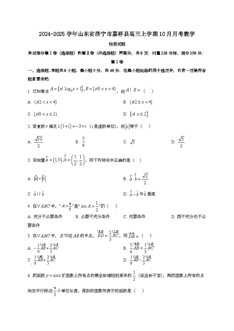 2024~2025学年山东省济宁市嘉祥县高三上册10月月考数学试卷第1页