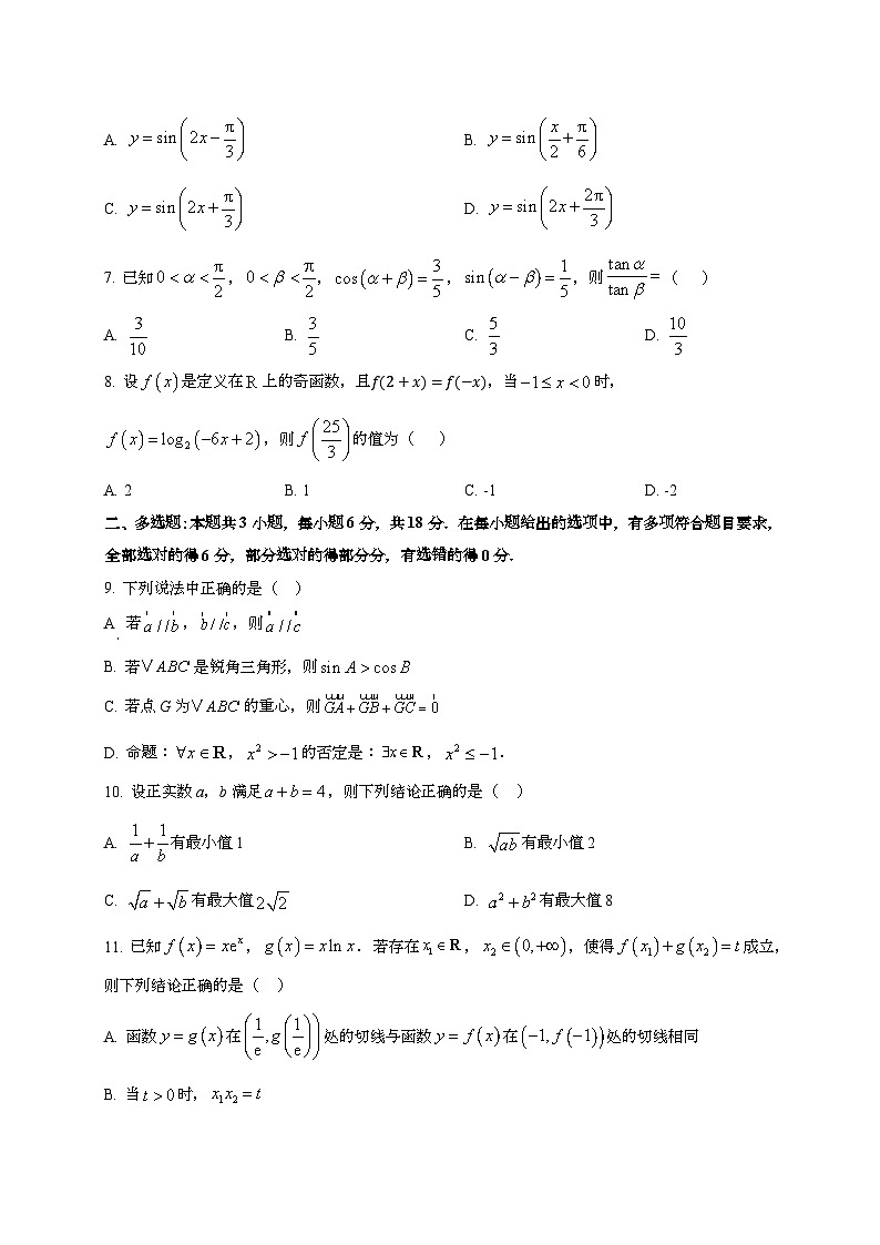 2024~2025学年山东省济宁市嘉祥县高三上册10月月考数学试卷第2页