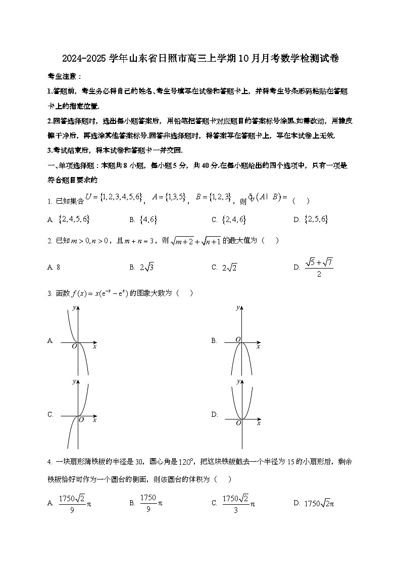 2024~2025学年山东省日照市高三上册10月月考数学试卷第1页