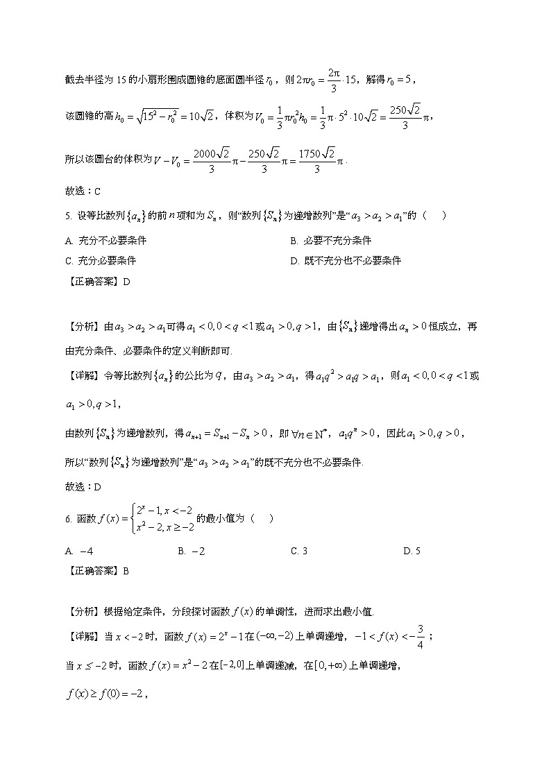 2024~2025学年山东省日照市高三上册10月月考数学试卷（附解析）第3页