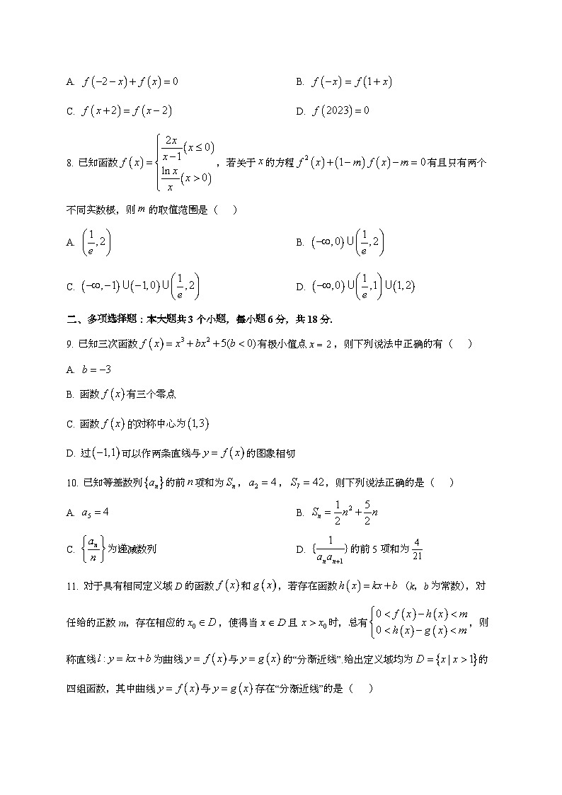 2024~2025学年山东省聊城市高三上册第一次月考数学试卷第2页