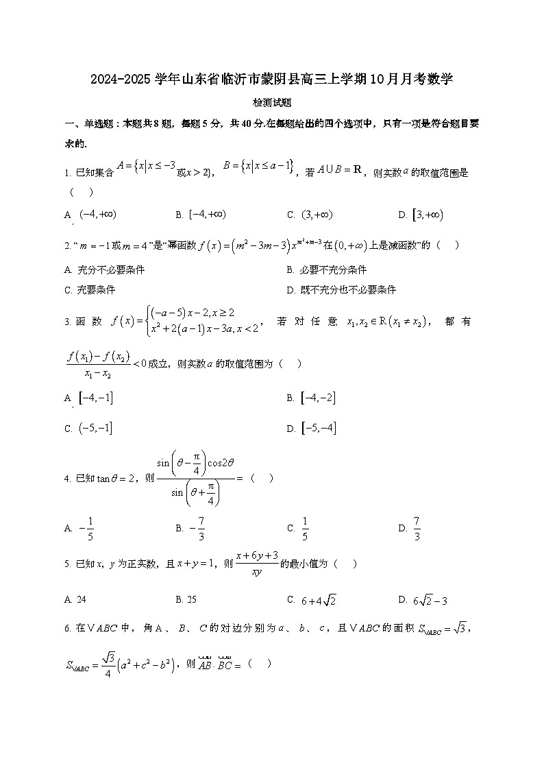 2024~2025学年山东省临沂市蒙阴县高三上册10月月考数学试卷（含答案）第1页