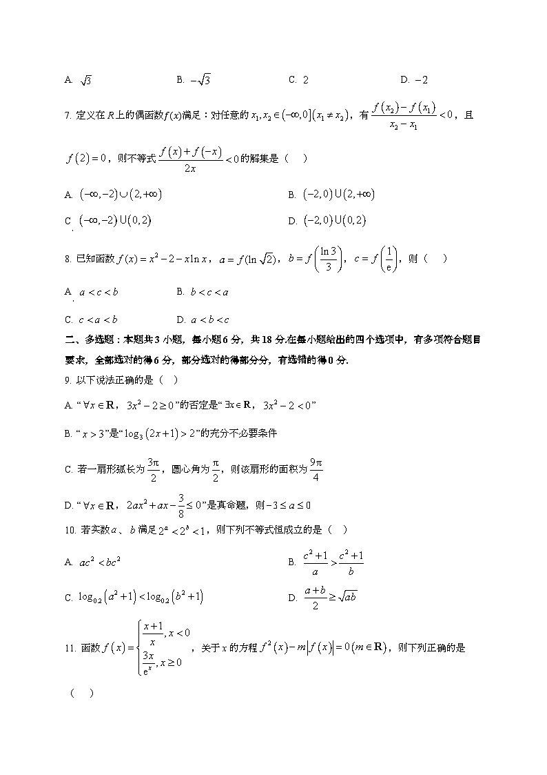 2024~2025学年山东省临沂市蒙阴县高三上册10月月考数学试卷（含答案）第2页