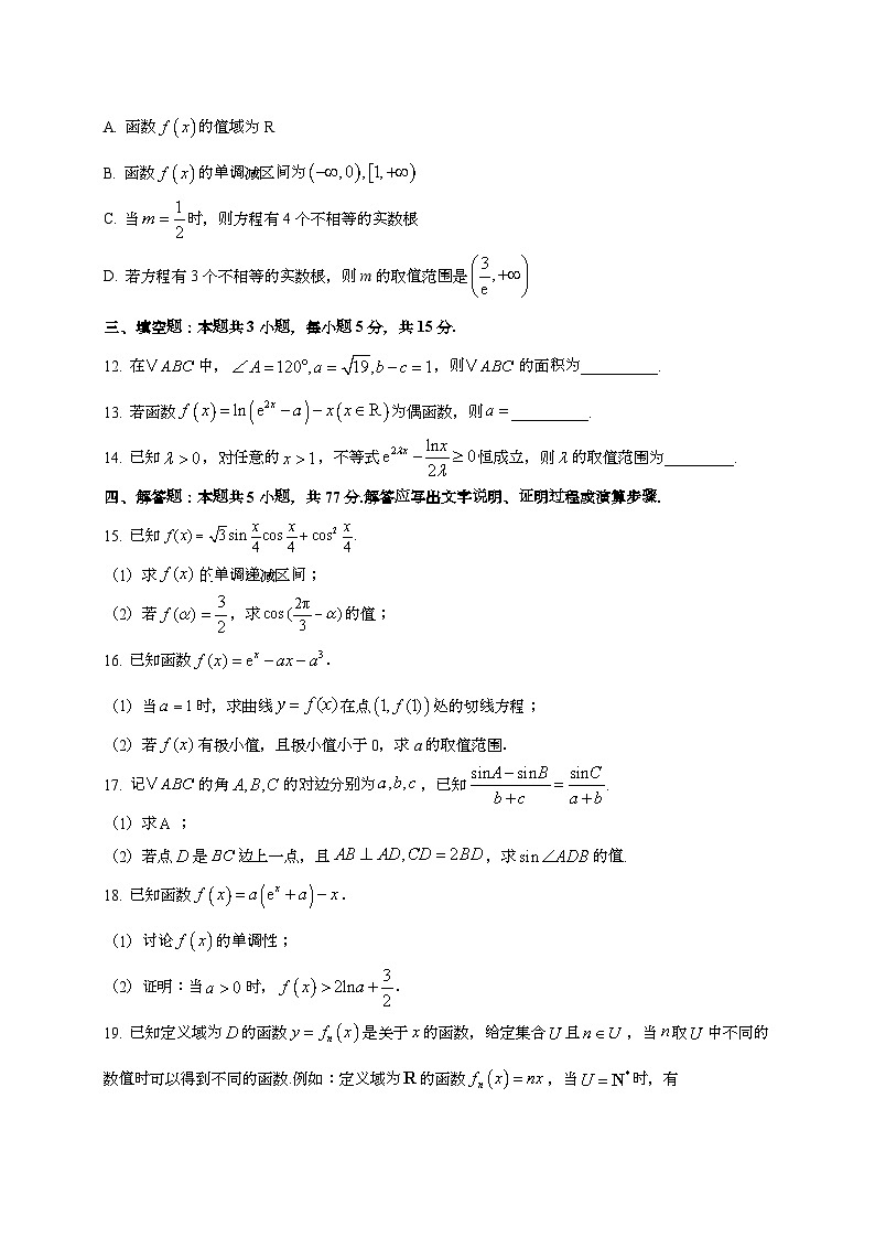 2024~2025学年山东省临沂市蒙阴县高三上册10月月考数学试卷（含答案）第3页