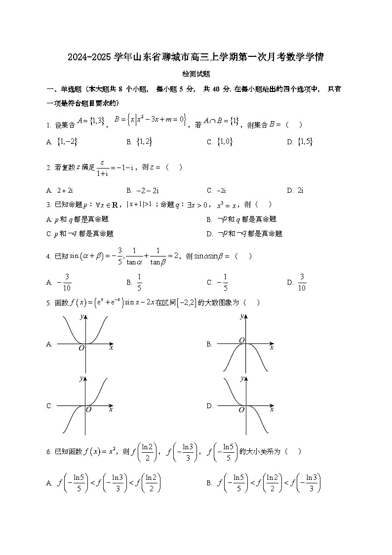 2024~2025学年山东省聊城市高三上册第一次月考数学学情试卷第1页