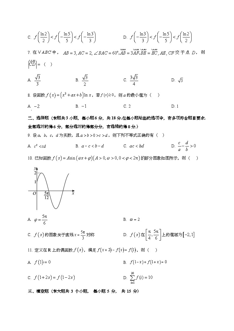2024~2025学年山东省聊城市高三上册第一次月考数学学情试卷第2页
