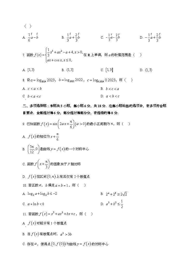 2024~2025学年山东省临沂市临沭县高三上册10月月考数学试卷第2页