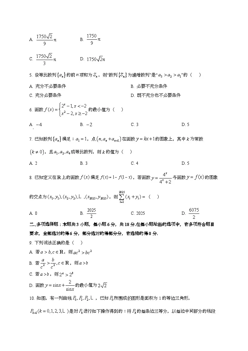 2024~2025学年山东省日照市高三上册10月月考数学试卷[有解析]第2页