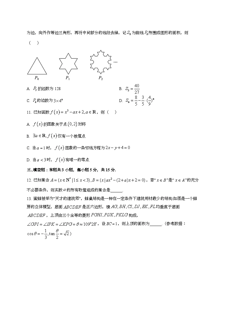 2024~2025学年山东省日照市高三上册10月月考数学试卷[有解析]第3页