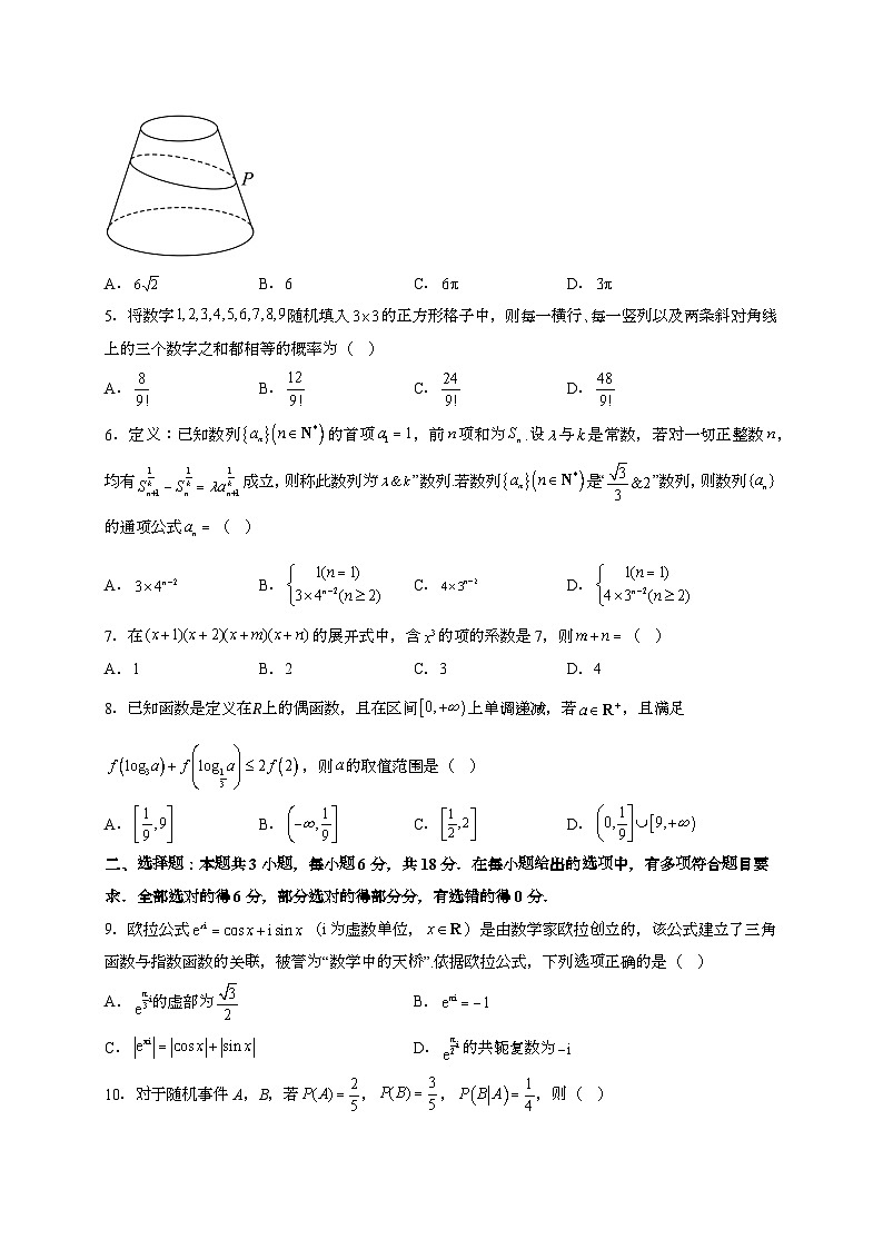 2024~2025学年山东省泰安市高三上册9月月考数学阶段试卷[有解析]第2页