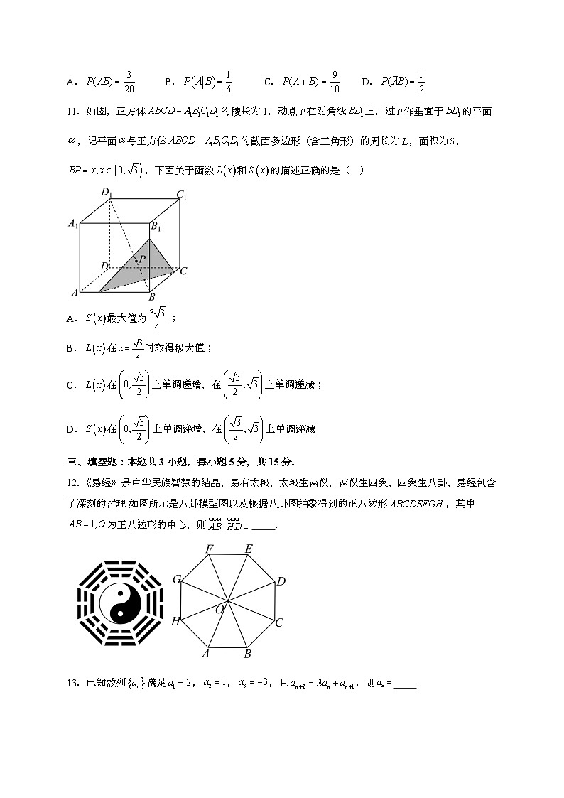 2024~2025学年山东省泰安市高三上册9月月考数学阶段试卷[有解析]第3页