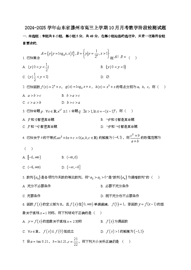 2024~2025学年山东省滕州市高三上册10月月考数学阶段试卷[有解析]第1页