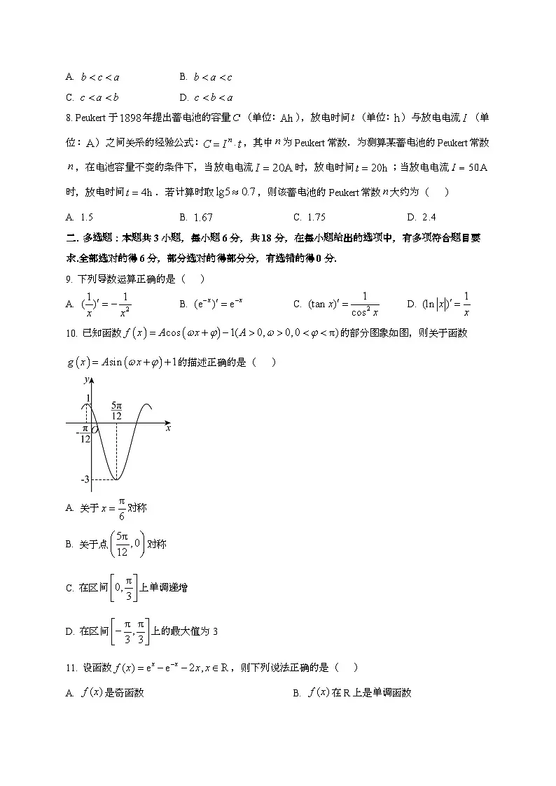 2024~2025学年山东省滕州市高三上册10月月考数学阶段试卷[有解析]第2页