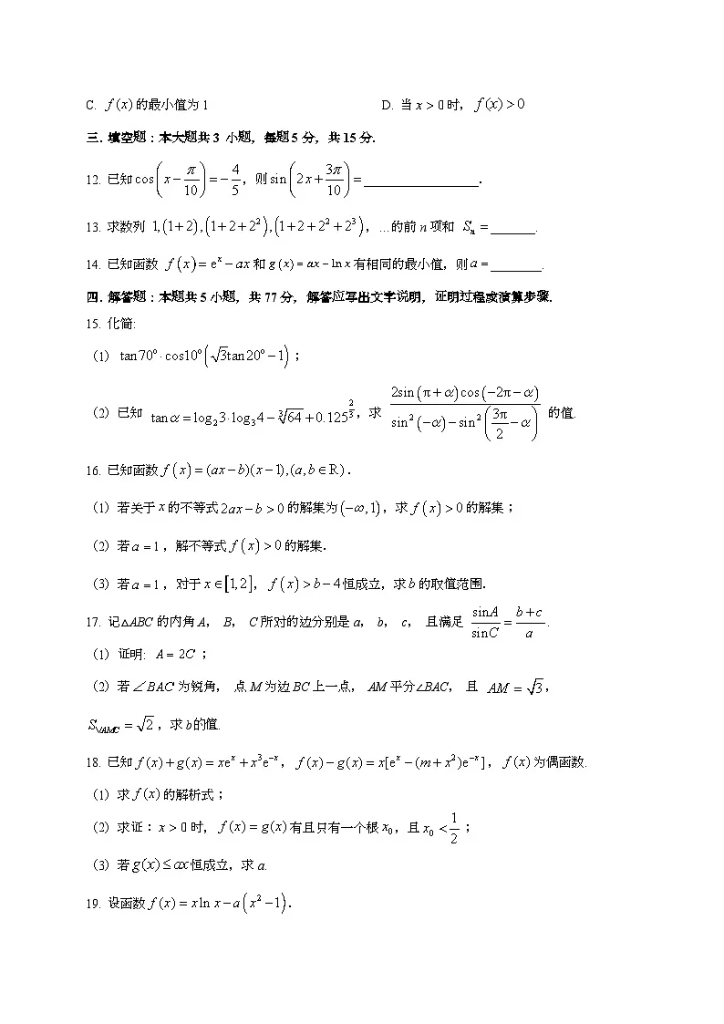 2024~2025学年山东省滕州市高三上册10月月考数学阶段试卷[有解析]第3页